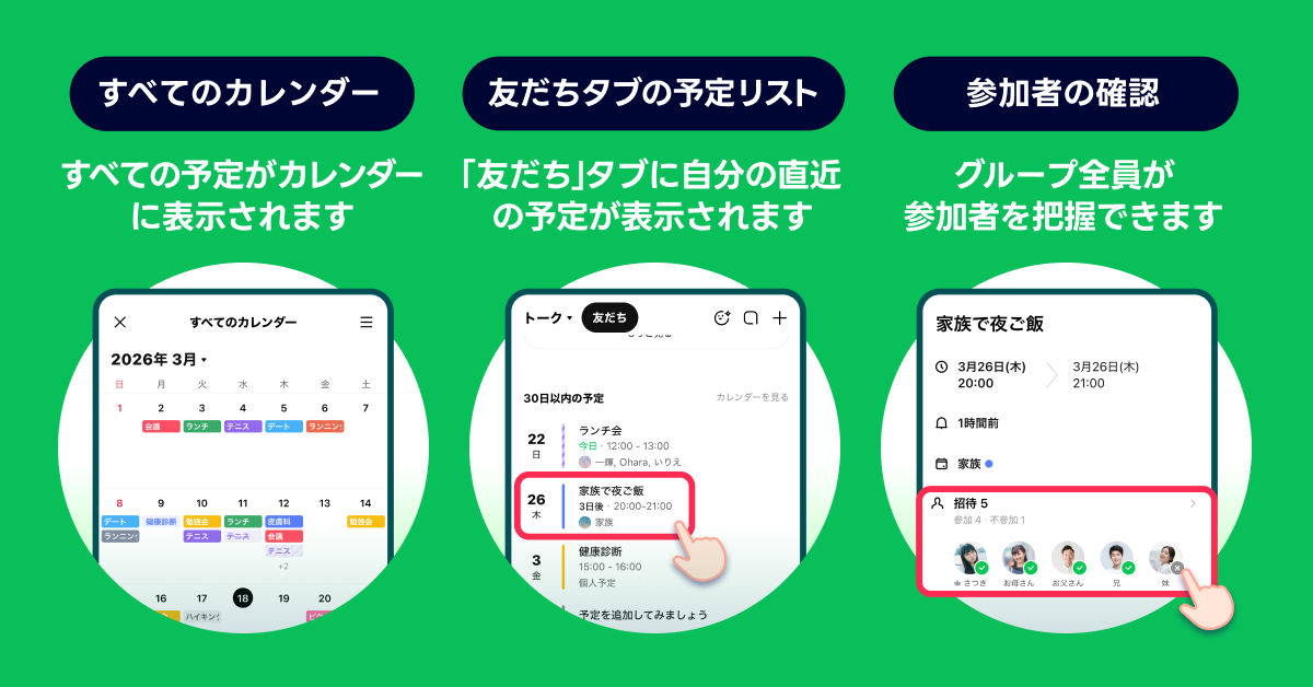 「LINEカレンダー」3月に提供開始へ_001
