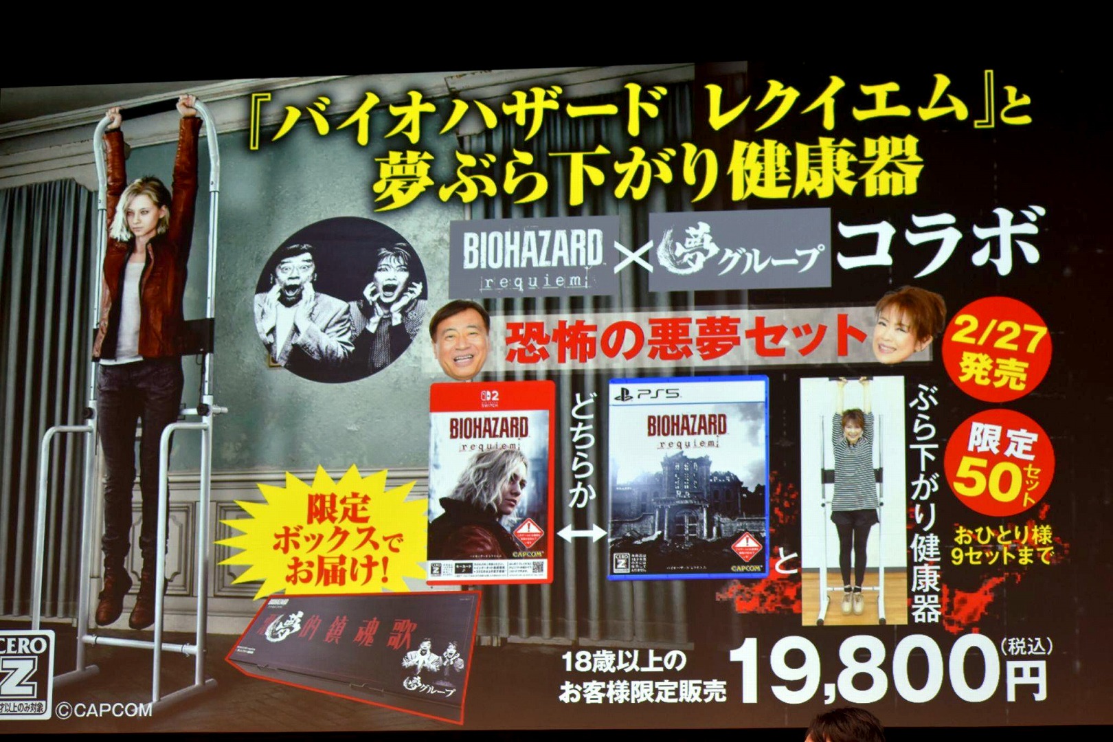 【バイオ9】『バイオハザード レクイエム』完成披露発表会をレポート_005