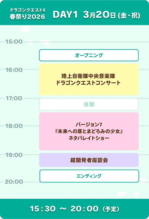 『ドラクエ』楽曲を陸上自衛隊中央音楽隊が演奏するコンサートが3月20日に開催_001