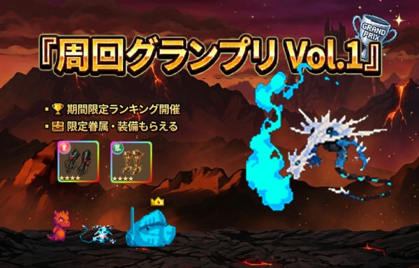 「育成×戦略×厳選」やり込み要素てんこ盛りの周回育成RPG『サモナースライム』がスマホ向けに好評配信中_006