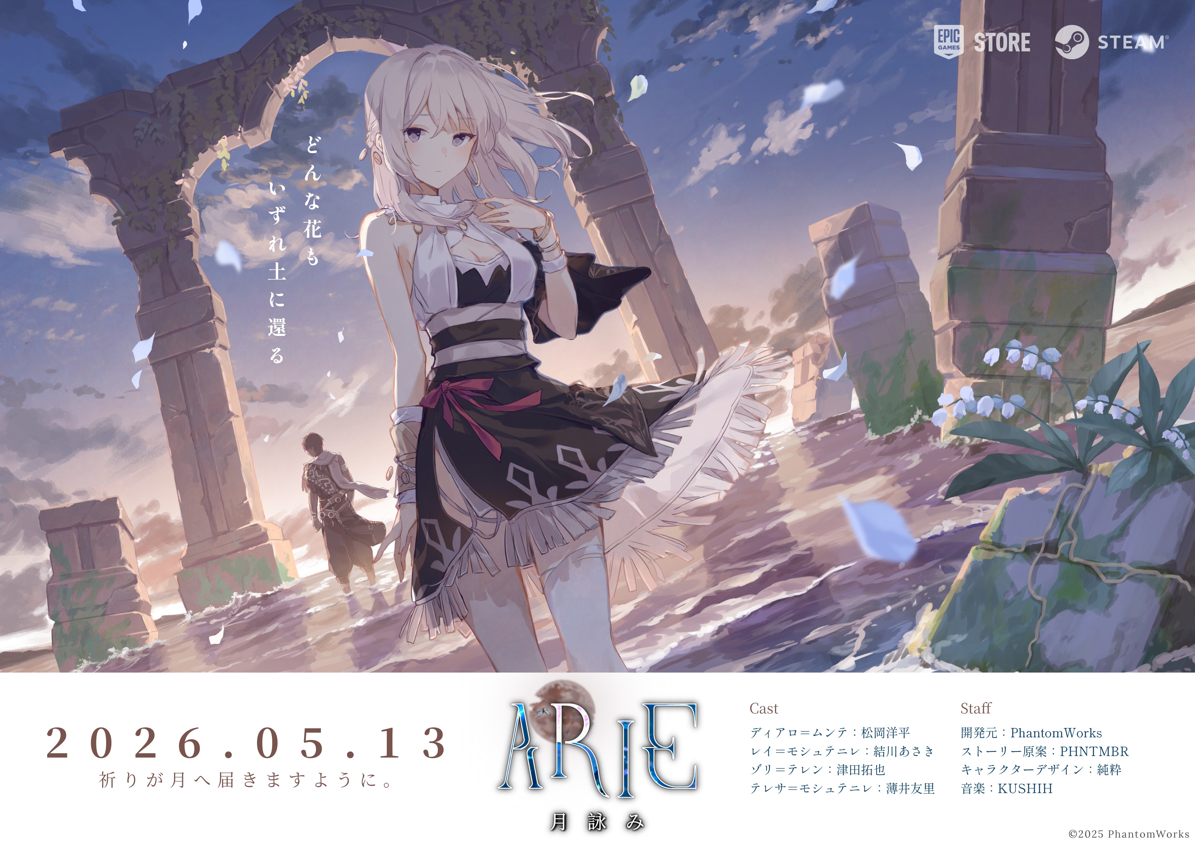 美しき終末世界を旅する3Dアドベンチャー『ARIE：月詠み』5月13日に発売決定_005