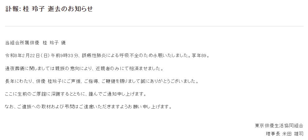 声優・桂玲子さんが死去、享年89歳_001