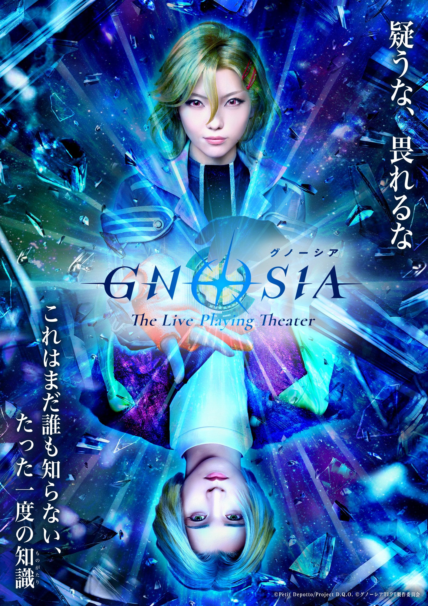 『グノーシア』舞台化が決定_002