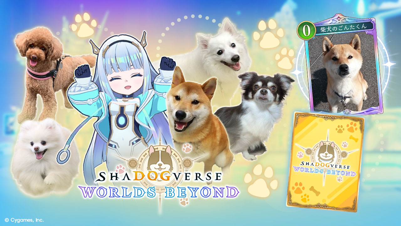 『シャドバWB』「犬」が主役の特別ルールが4月1日限定で登場_001