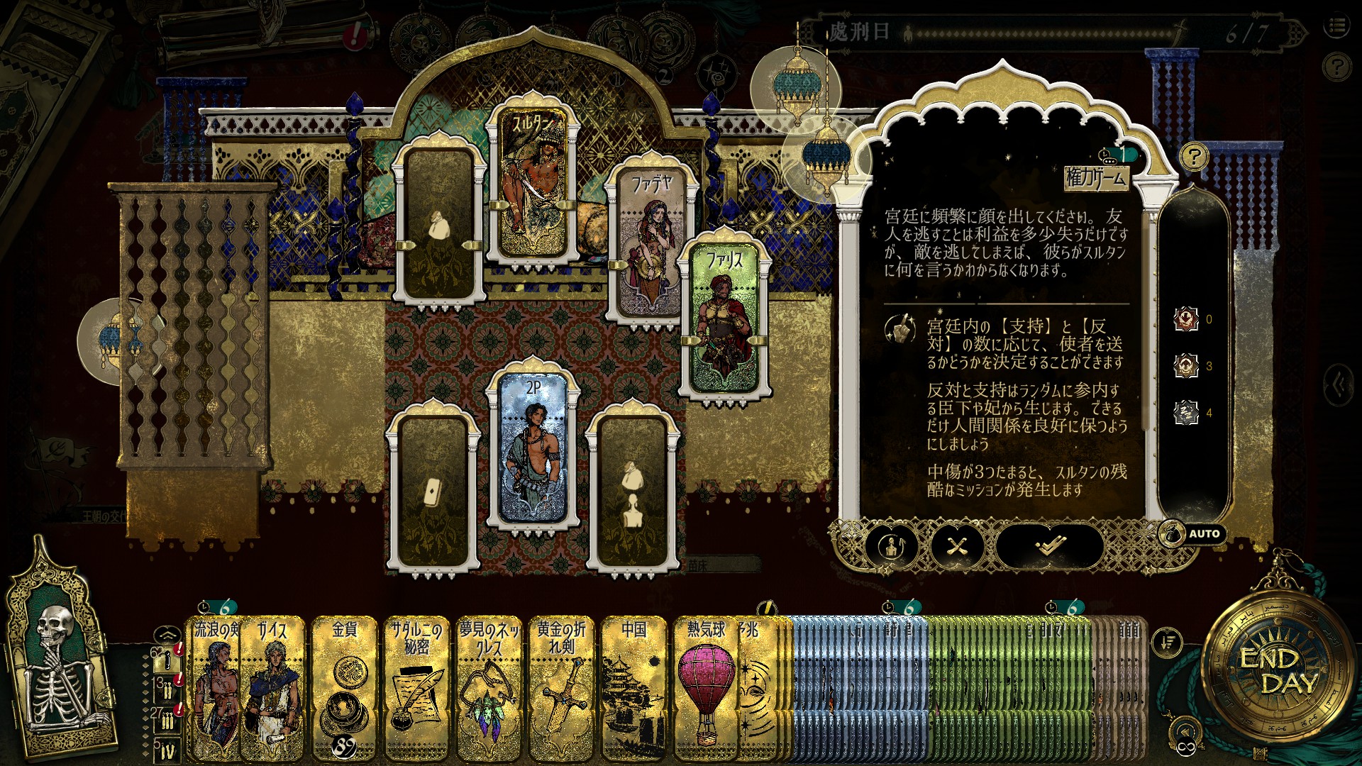 『スルタンのゲーム』1周年アプデ「昇華の戦い」配信。新ENDや後日談を追加し、既存ENDも演出強化_001