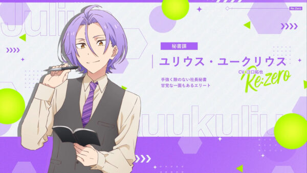 TVアニメ『リゼロ』の新作乙女ゲーム『Re:ゼロから始めるオフィス生活』が発表！？_013