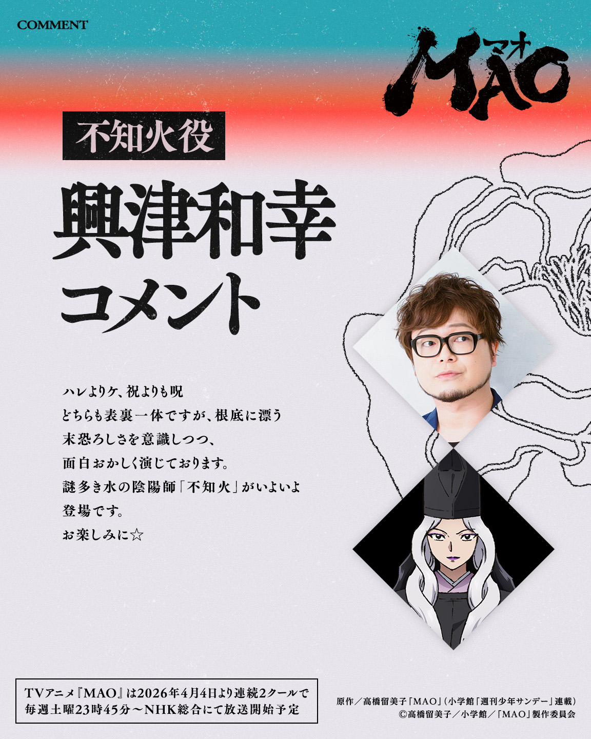 TVアニメ『MAO』が4月4日より連続2クールで、毎週土曜23時45分~NHK総合にて放送開始_018