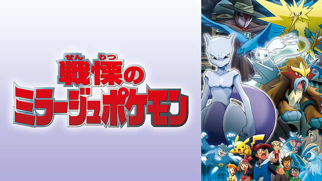 『ポケモン』関連アニメ21作品が「dアニメストア」で配信スタート_002