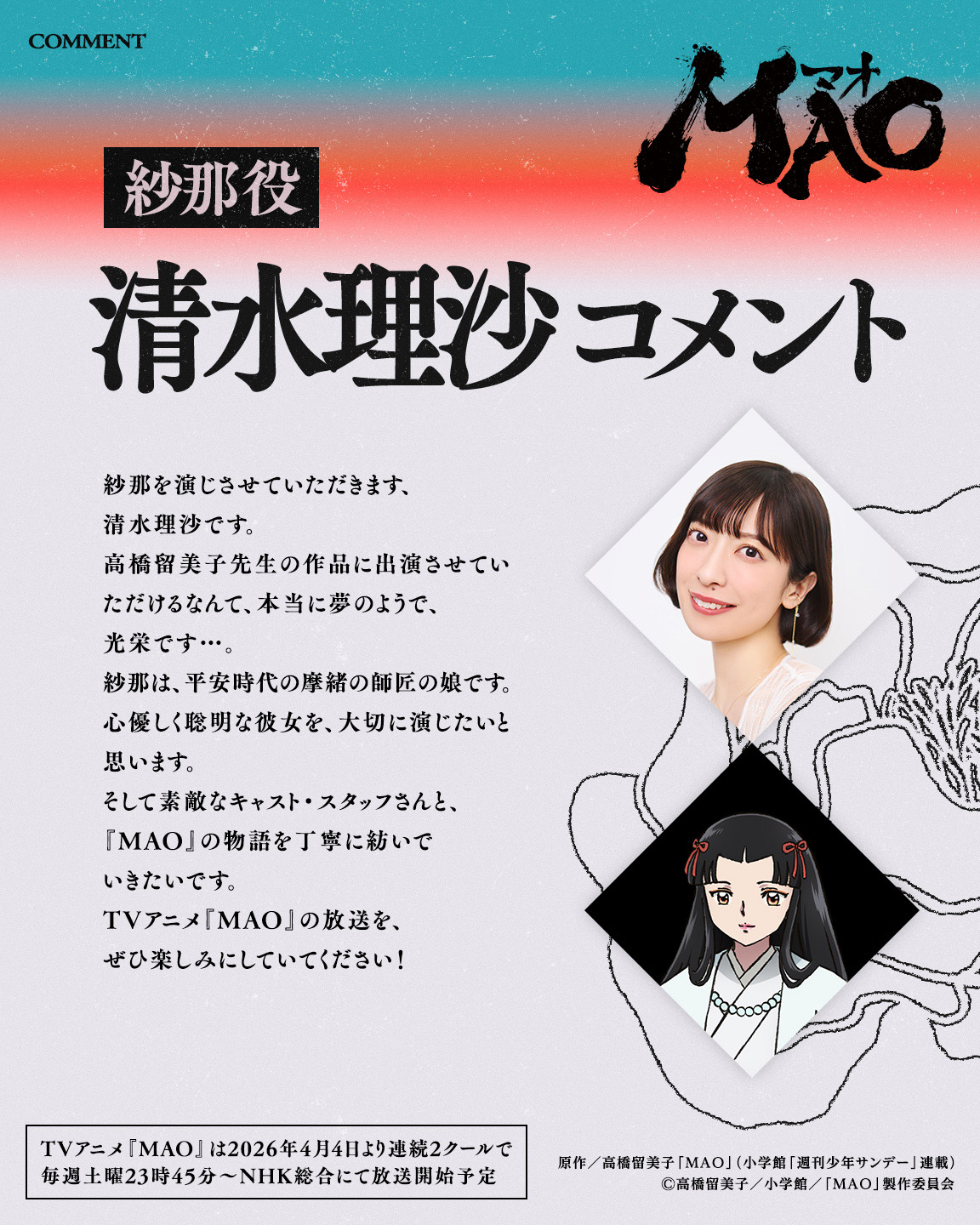 TVアニメ『MAO』が4月4日より連続2クールで、毎週土曜23時45分~NHK総合にて放送開始_021