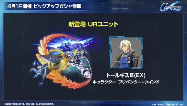 『SD ガンダム ジージェネレーション エターナル』ウィングガンダムゼロとヒイロ・ユイ（EW版）限定URが4月1日より登場！_004