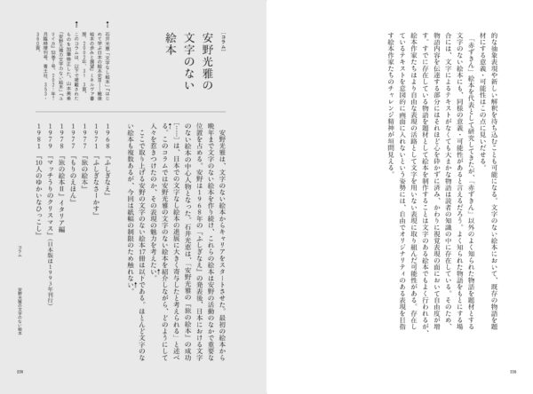 『その絵本にはなぜ文字がないのか』が3月26日より発売_004