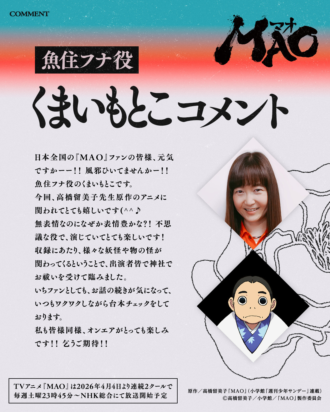 TVアニメ『MAO』が4月4日より連続2クールで、毎週土曜23時45分~NHK総合にて放送開始_019