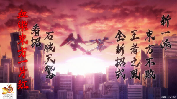 『機動新世紀ガンダムX』の30周年記念ロゴと『機動武闘伝Gガンダム』30周年記念ファイティングムービーが公開_004
