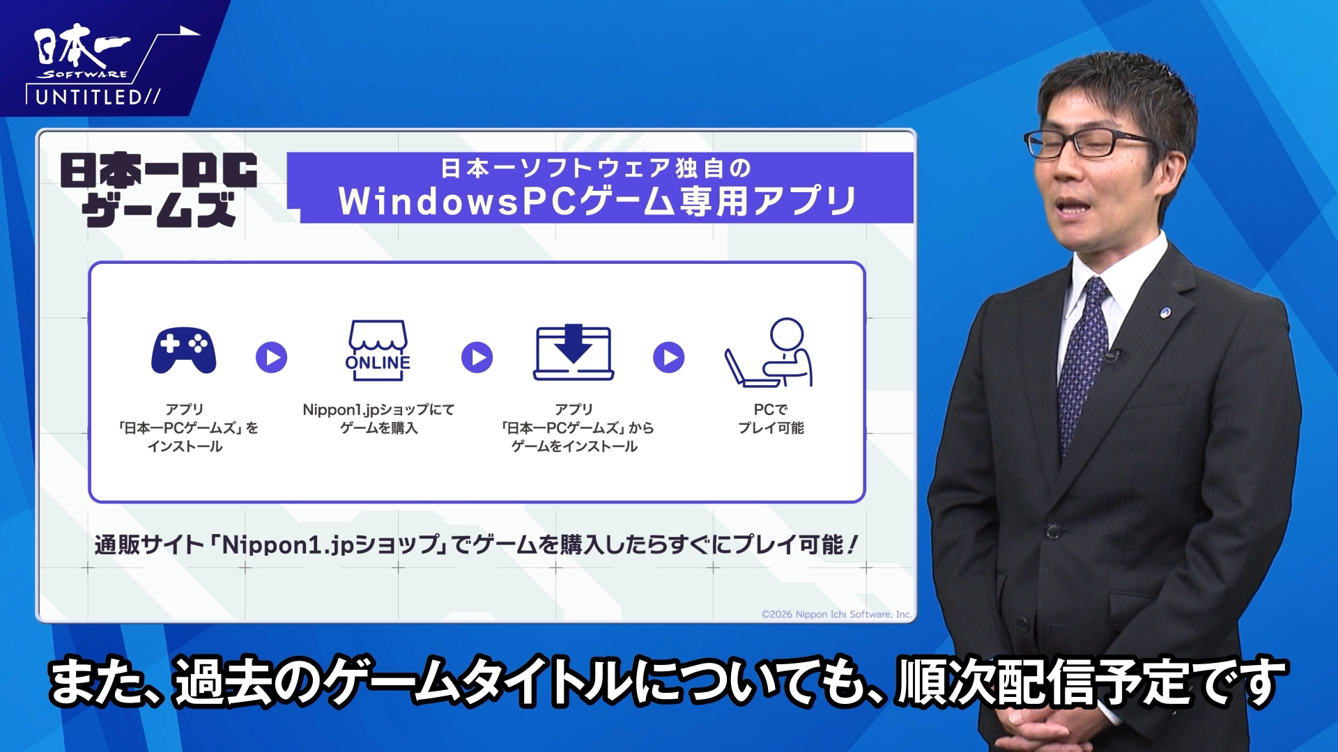 「日本一PCゲームズ」発表。日本一ソフトウェア独自のPCゲーム専用サービス_002