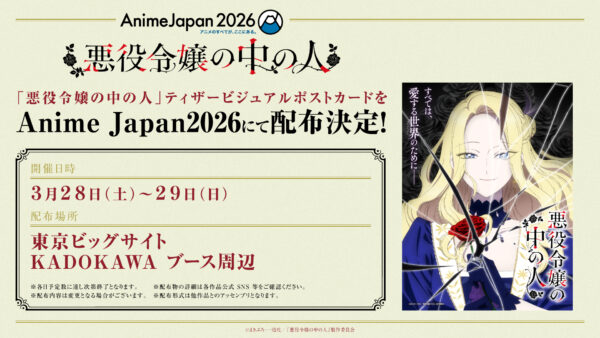 『悪役令嬢の中の人』2027年にTVアニメ化が決定。レミリア役は沢城みゆきさん、エミ役は高橋李依さんが担当_021