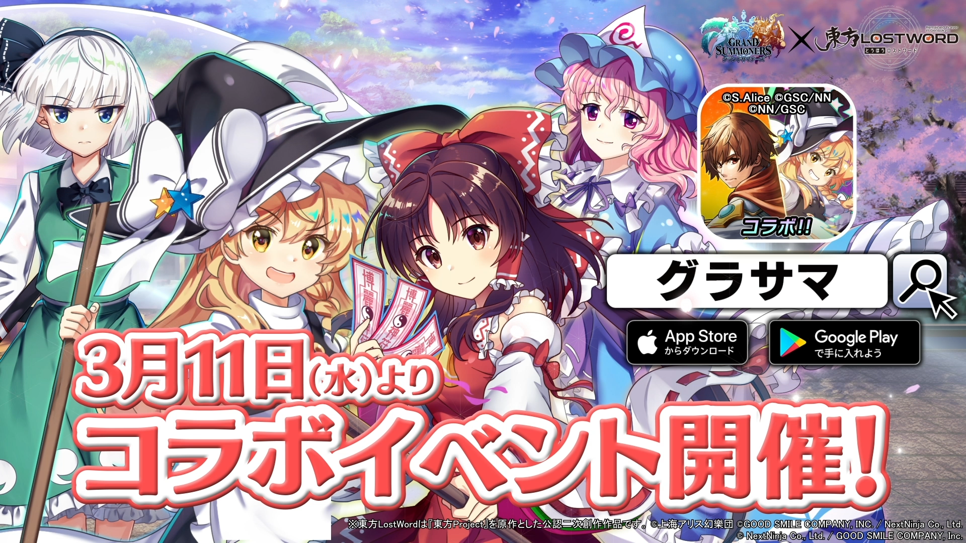 『グランドサマナーズ』と『東方LostWord』のコラボイベントが開催。博麗霊夢や霧雨魔理沙が登場_009