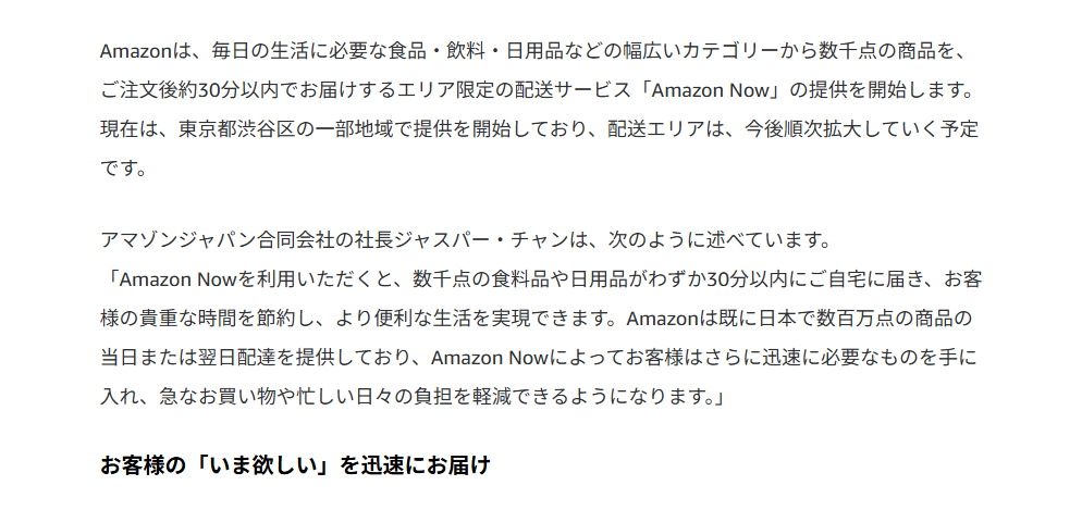 「Amazon Now」の提供を渋谷区の一部地域限定で開始。食品・飲料・日用品などを“約30分”で届けるサービス_001