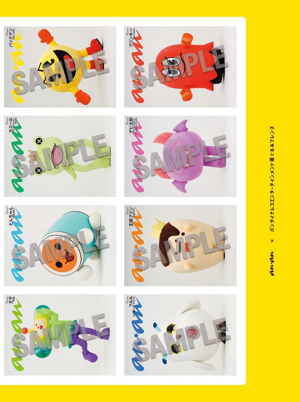 「パックマン」が「anan」特別版の表紙に登場_004