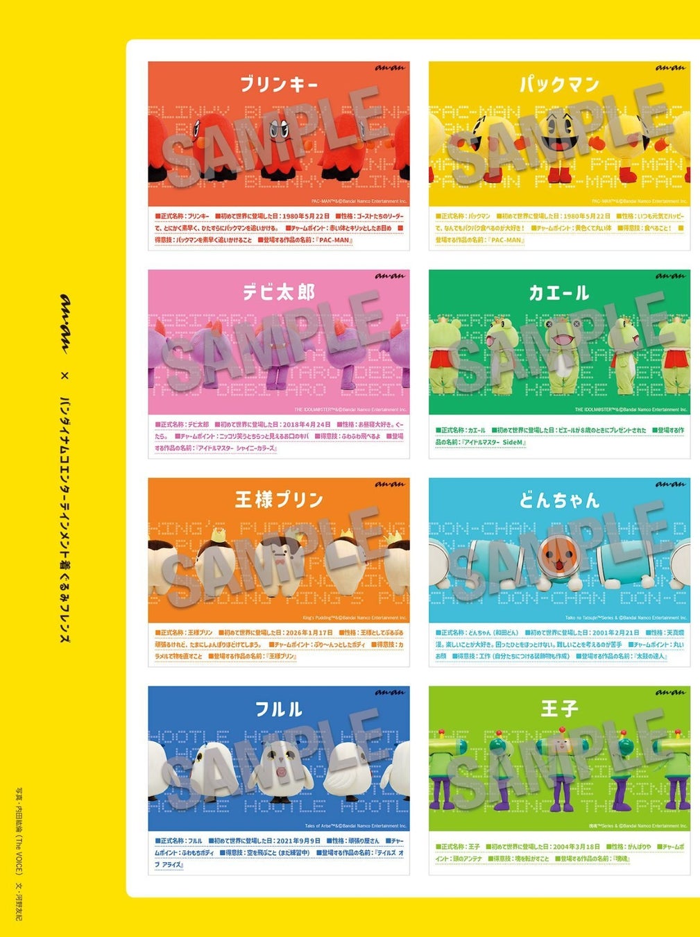 「パックマン」が「anan」特別版の表紙に登場_003