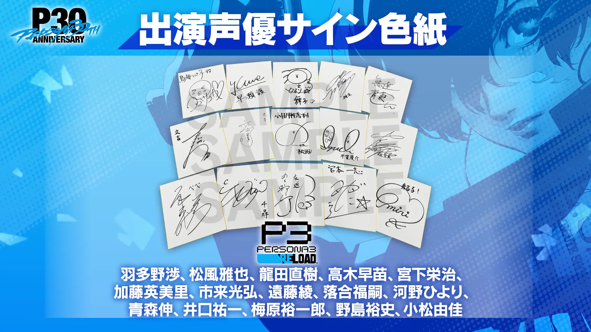 『ペルソナ３』の音楽を“30時間連続”で楽しめる配信イベントが3月27日に開催_006