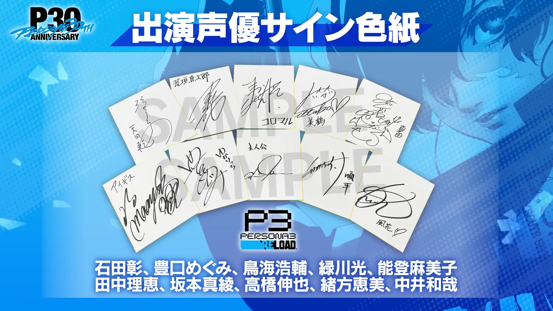 『ペルソナ３』の音楽を“30時間連続”で楽しめる配信イベントが3月27日に開催_004