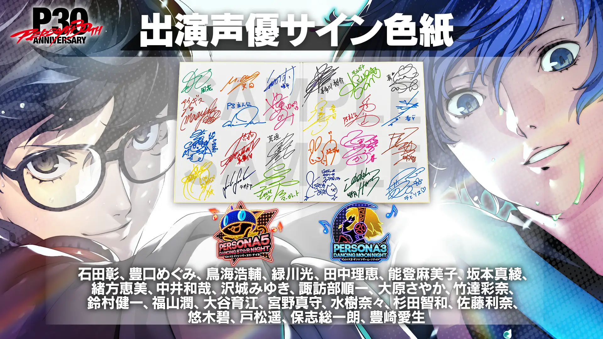 『ペルソナ３』の音楽を“30時間連続”で楽しめる配信イベントが3月27日に開催_009