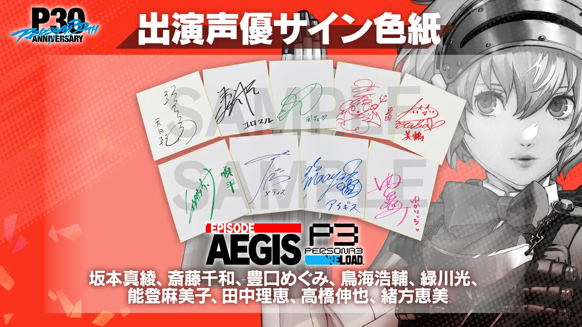 『ペルソナ３』の音楽を“30時間連続”で楽しめる配信イベントが3月27日に開催_007