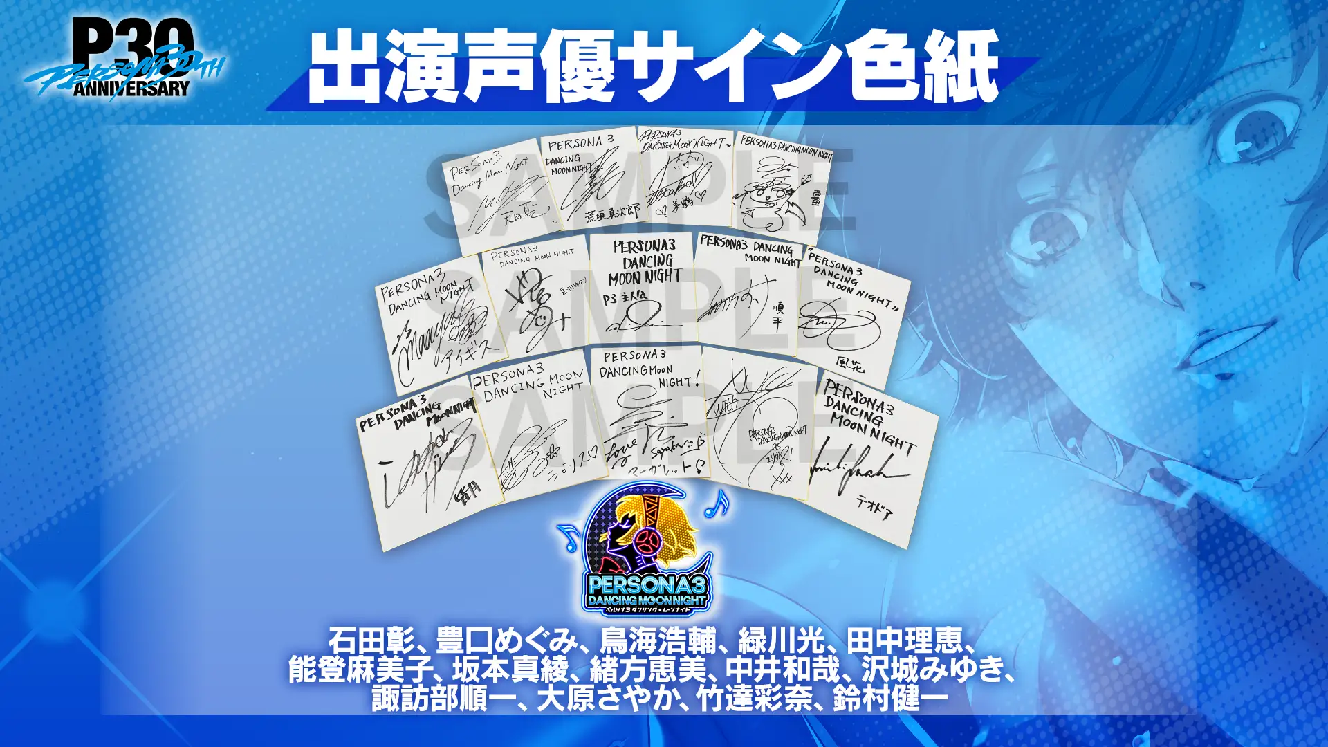 『ペルソナ３』の音楽を“30時間連続”で楽しめる配信イベントが3月27日に開催_008