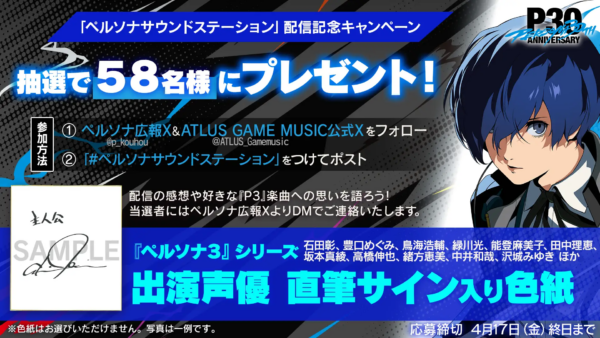 『ペルソナ３』の音楽を“30時間連続”で楽しめる配信イベントが3月27日に開催_001