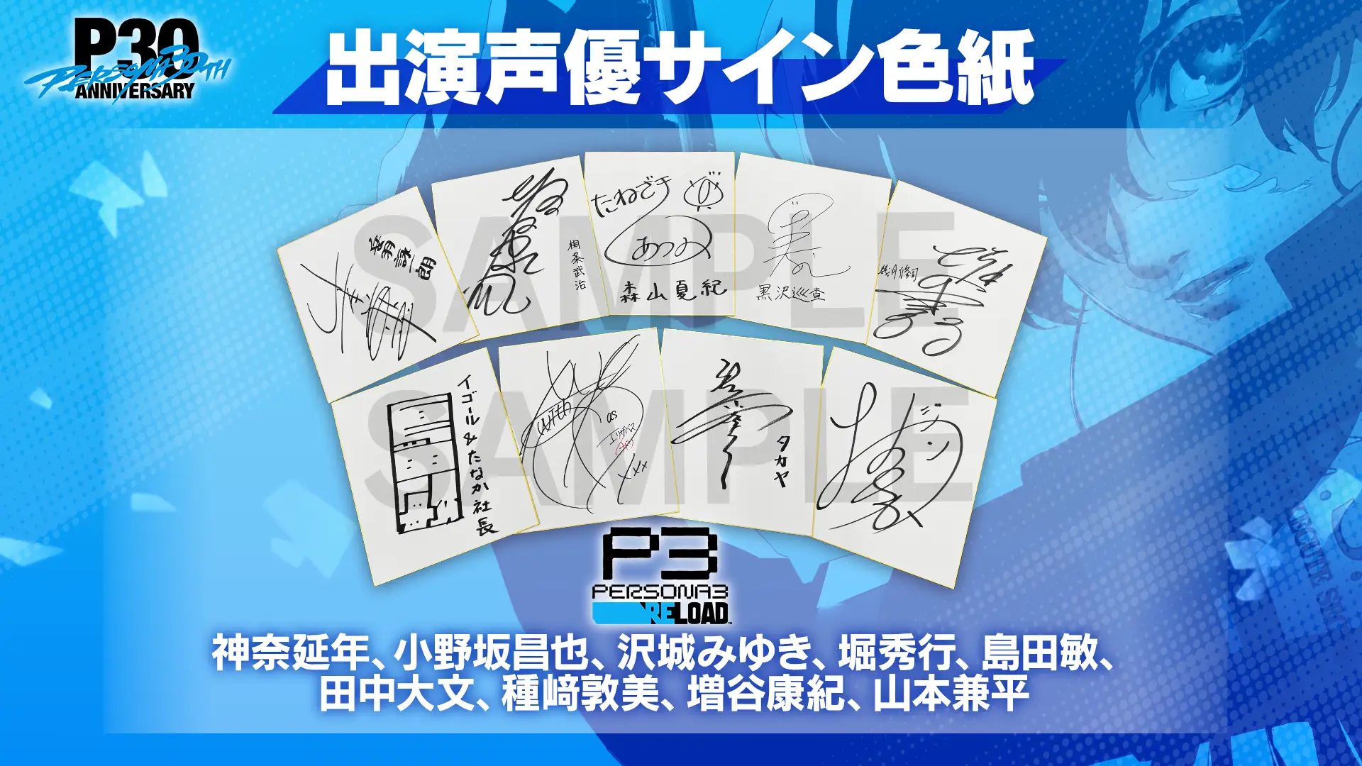 『ペルソナ３』の音楽を“30時間連続”で楽しめる配信イベントが3月27日に開催_005