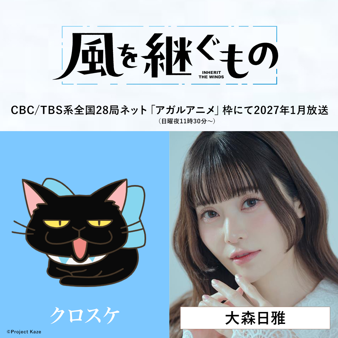 『風を継ぐもの』2027年1月に放送決定。「Live2D技術」を用いたアニメ_005