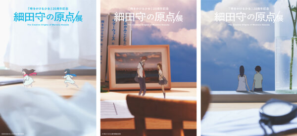 『時をかける少女』20周年を記念して「細田守の原点/展」の開催が決定_005
