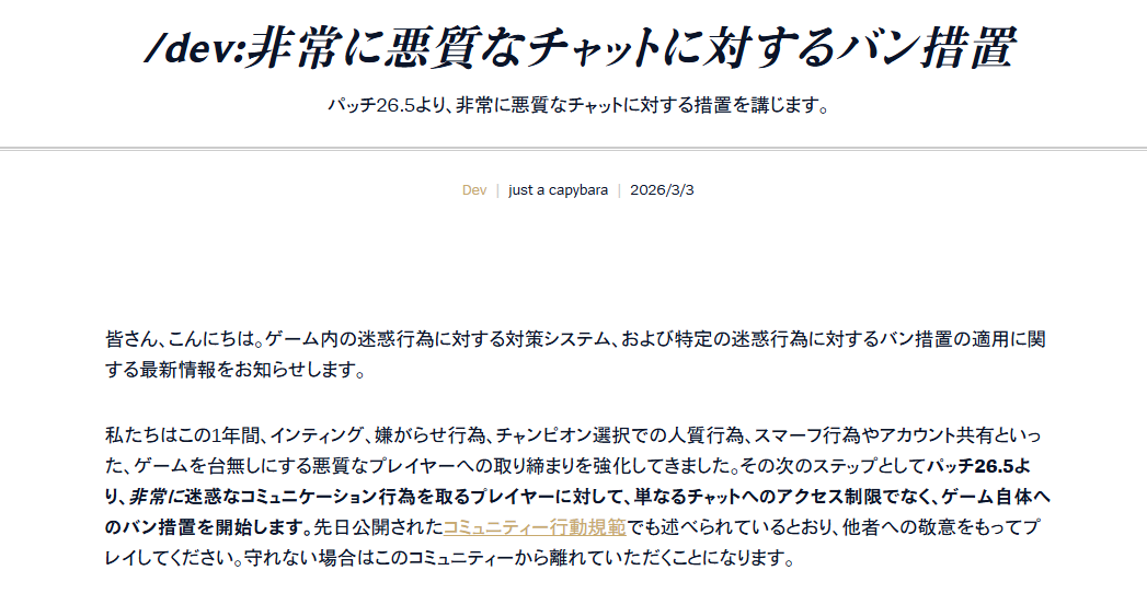 『LoL』“暴言プレイヤー”は今後BAN対象に。パッチ26.5より悪質チャットに対する措置を開始へ_001