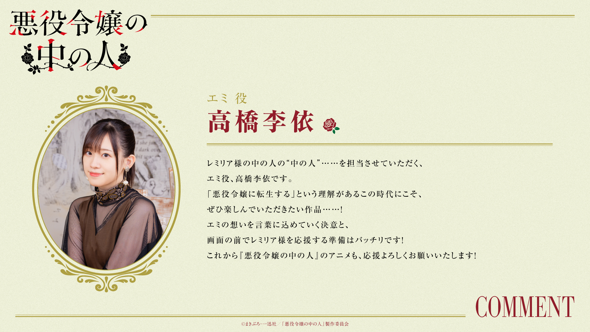 『悪役令嬢の中の人』2027年にTVアニメ化が決定。レミリア役は沢城みゆきさん、エミ役は高橋李依さんが担当_006