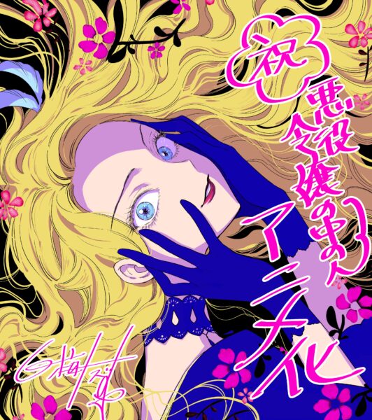 『悪役令嬢の中の人』2027年にTVアニメ化が決定。レミリア役は沢城みゆきさん、エミ役は高橋李依さんが担当_008