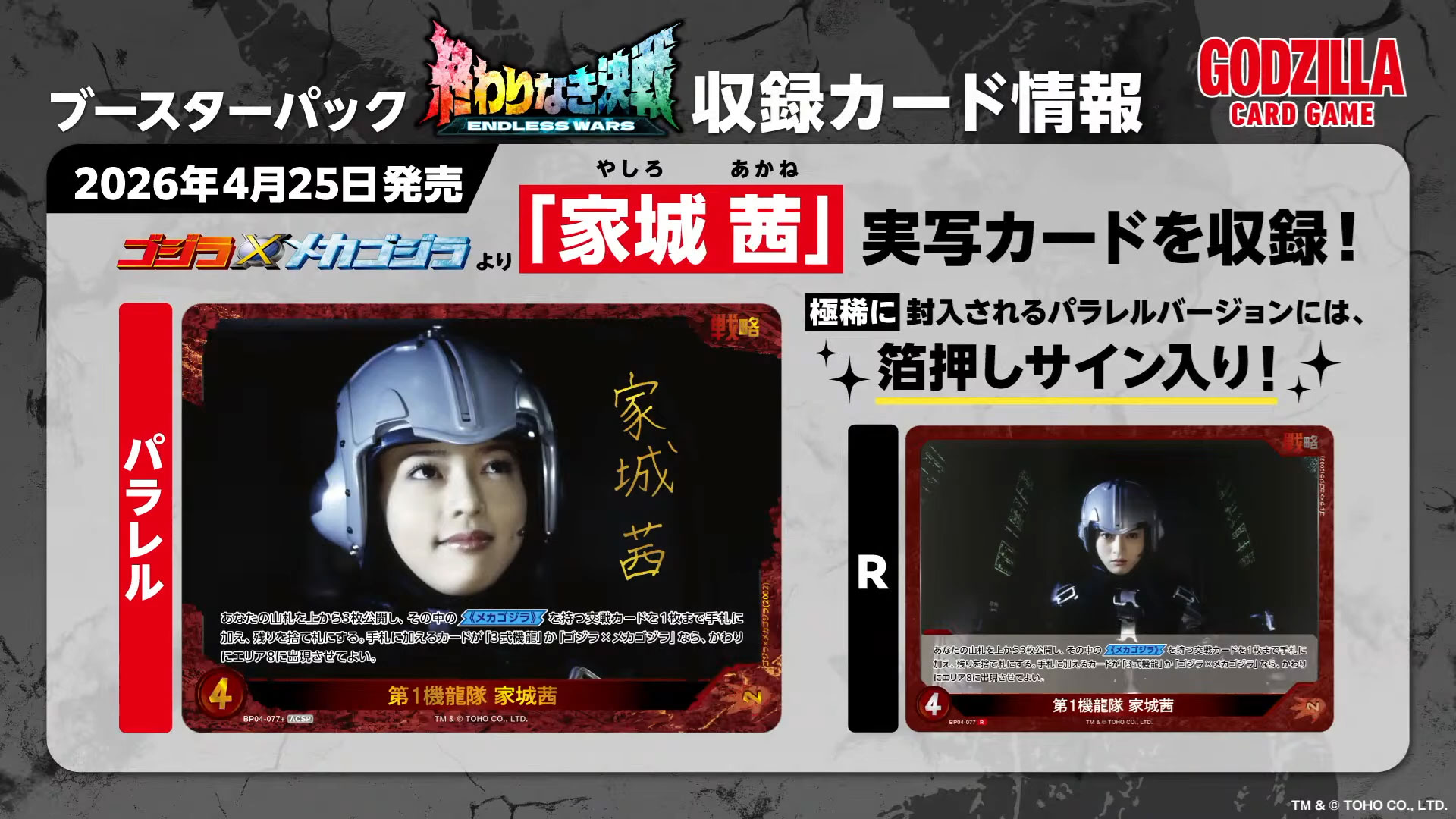 「ブシロードTCG戦略発表会2026 春」レポート_058