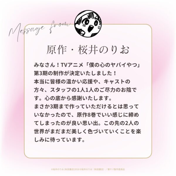 TVアニメ『僕の心のヤバイやつ』第3期の制作が決定、2027年に放送_001