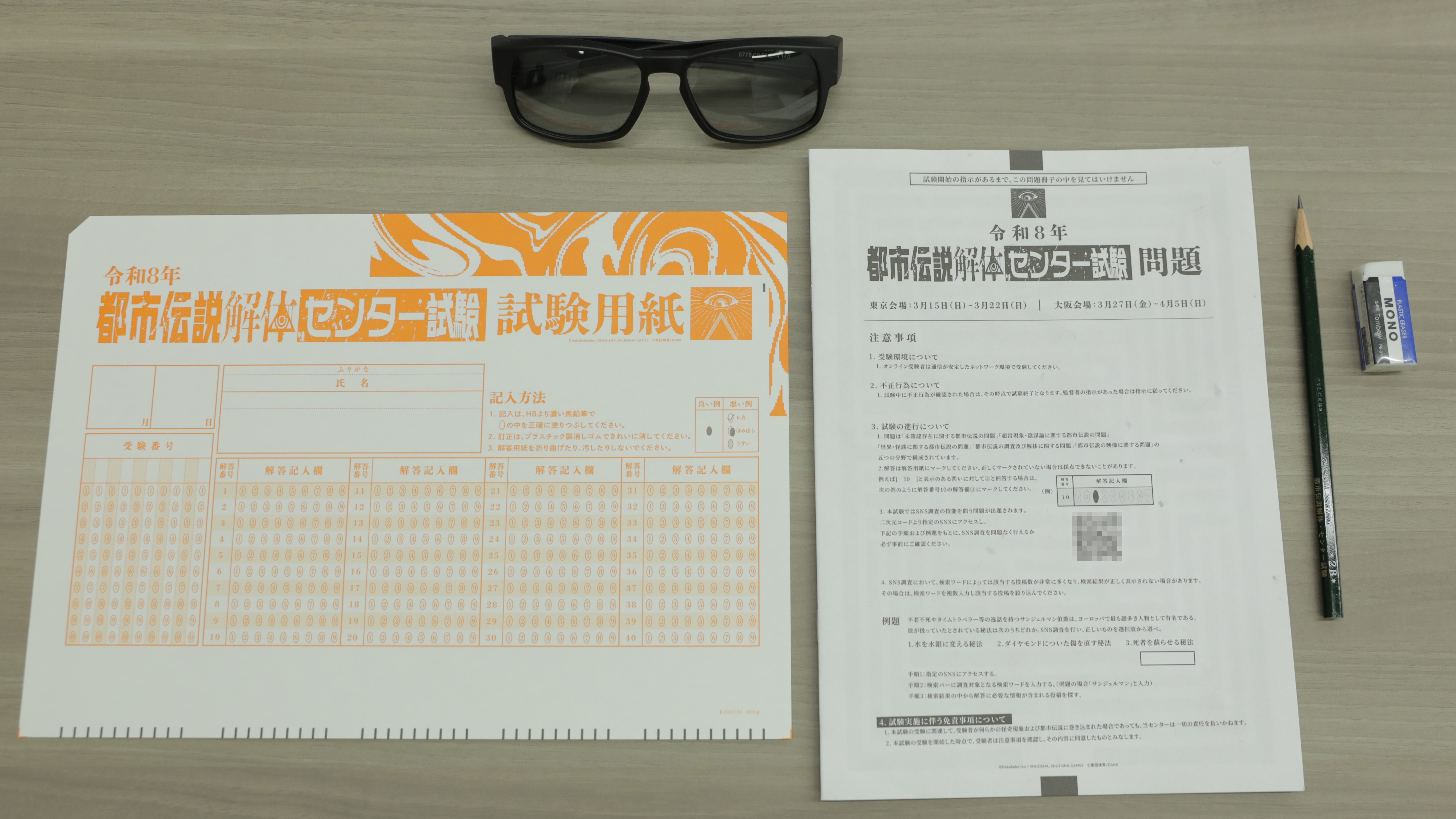 都市伝説解体・センター試験先行体験レポート。会場にはセンター長の廻屋も登場、模擬試験の受験がおすすめ_006