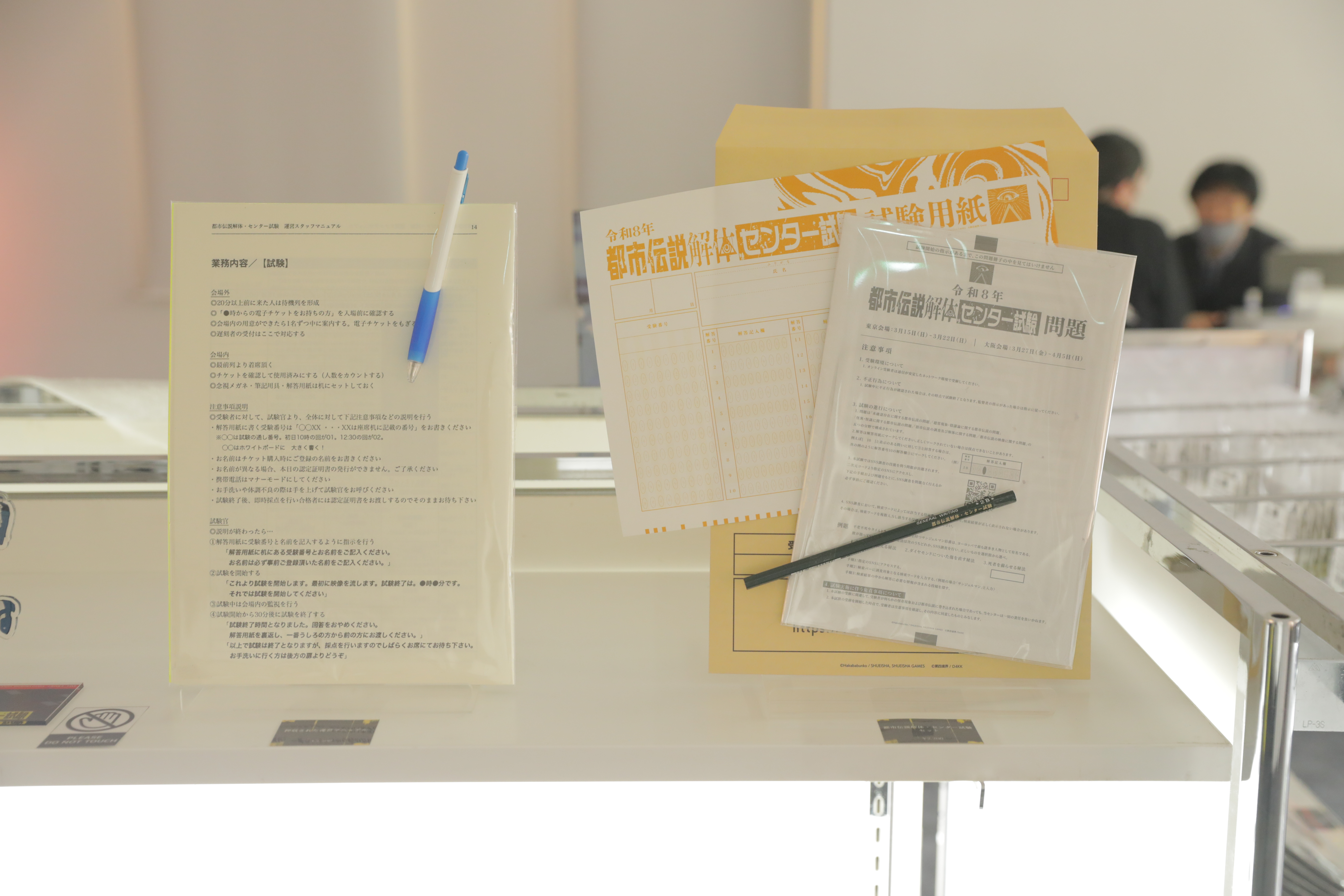 都市伝説解体・センター試験先行体験レポート。会場にはセンター長の廻屋も登場、模擬試験の受験がおすすめ_007