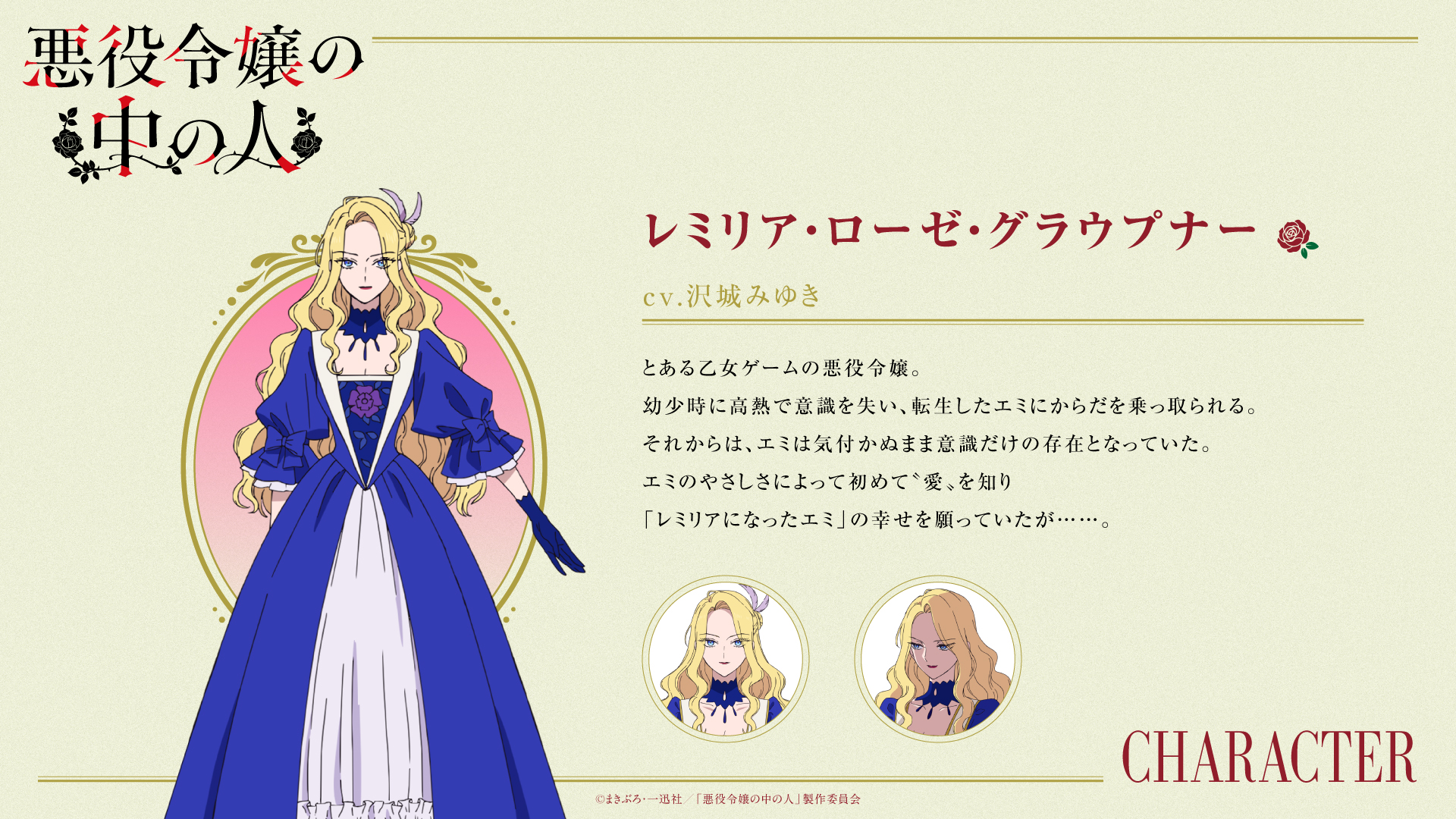 『悪役令嬢の中の人』2027年にTVアニメ化が決定。レミリア役は沢城みゆきさん、エミ役は高橋李依さんが担当_003