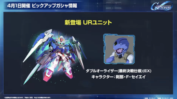 『SD ガンダム ジージェネレーション エターナル』ウィングガンダムゼロとヒイロ・ユイ（EW版）限定URが4月1日より登場！_003
