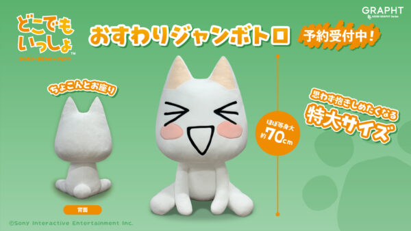 『どこでもいっしょ』のトロがほぼ等身大になったぬいぐるみ「おすわりジャンボトロ」が予約を開始_001