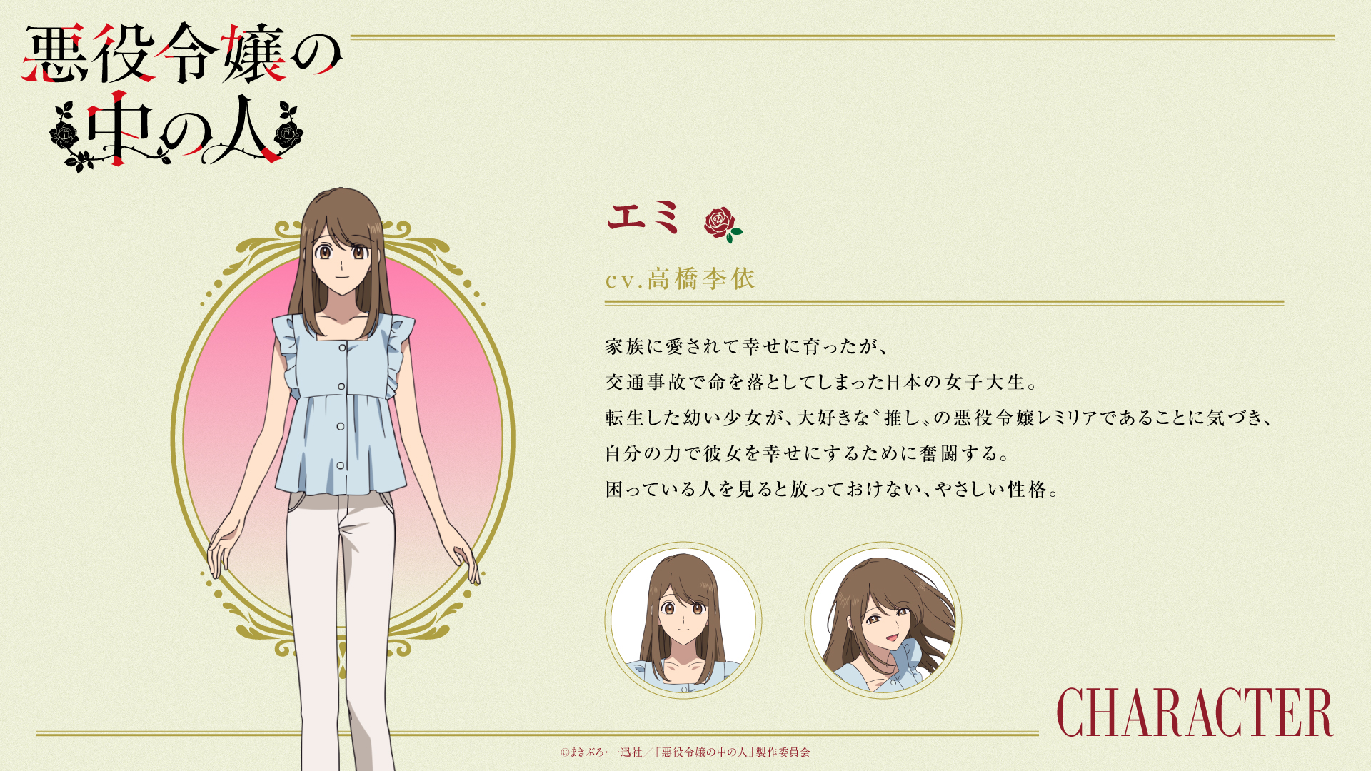 『悪役令嬢の中の人』2027年にTVアニメ化が決定。レミリア役は沢城みゆきさん、エミ役は高橋李依さんが担当_004