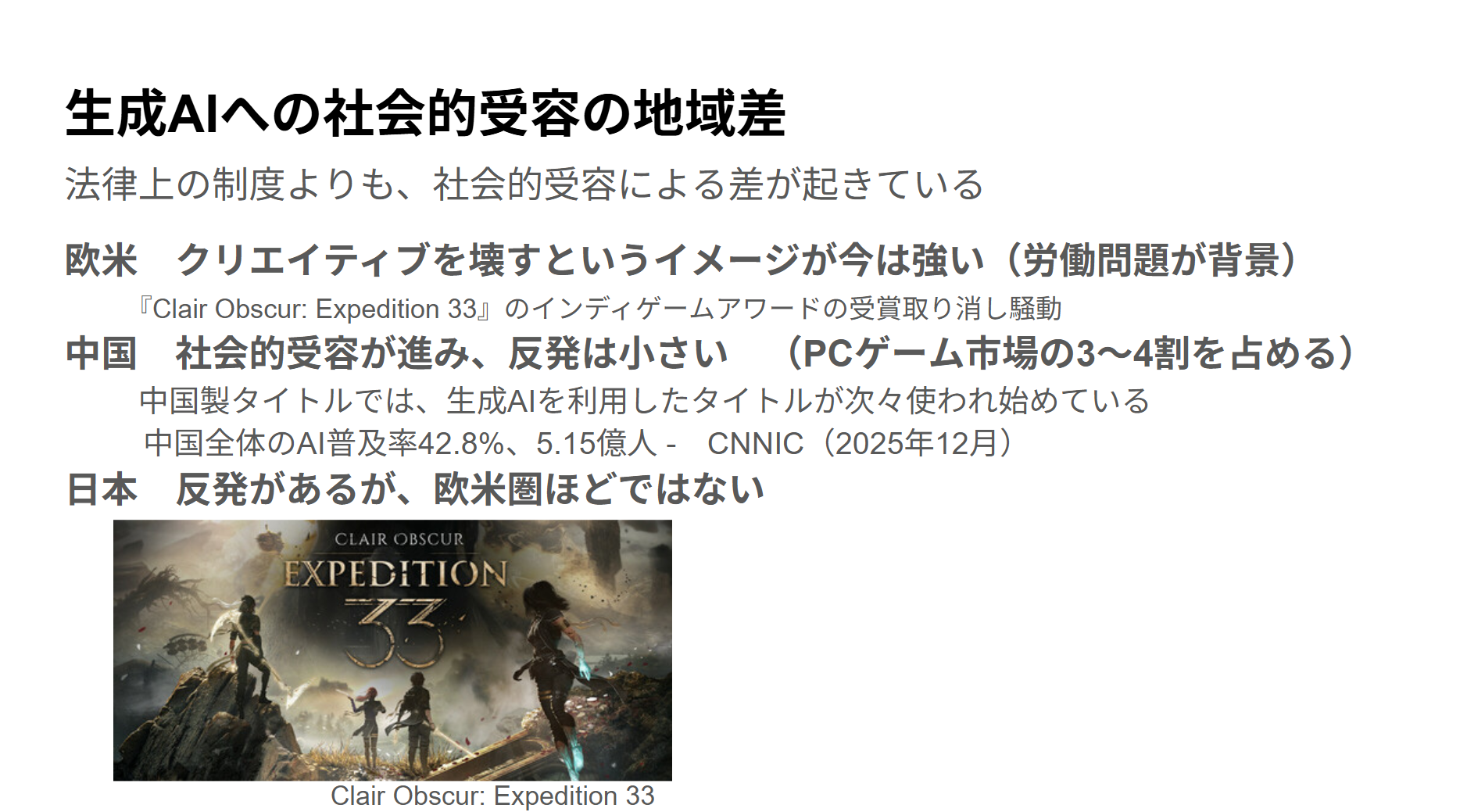 「『CESAゲーム産業レポート2025』発刊記念セミナー」まとめ｜生成AIの最前線_008