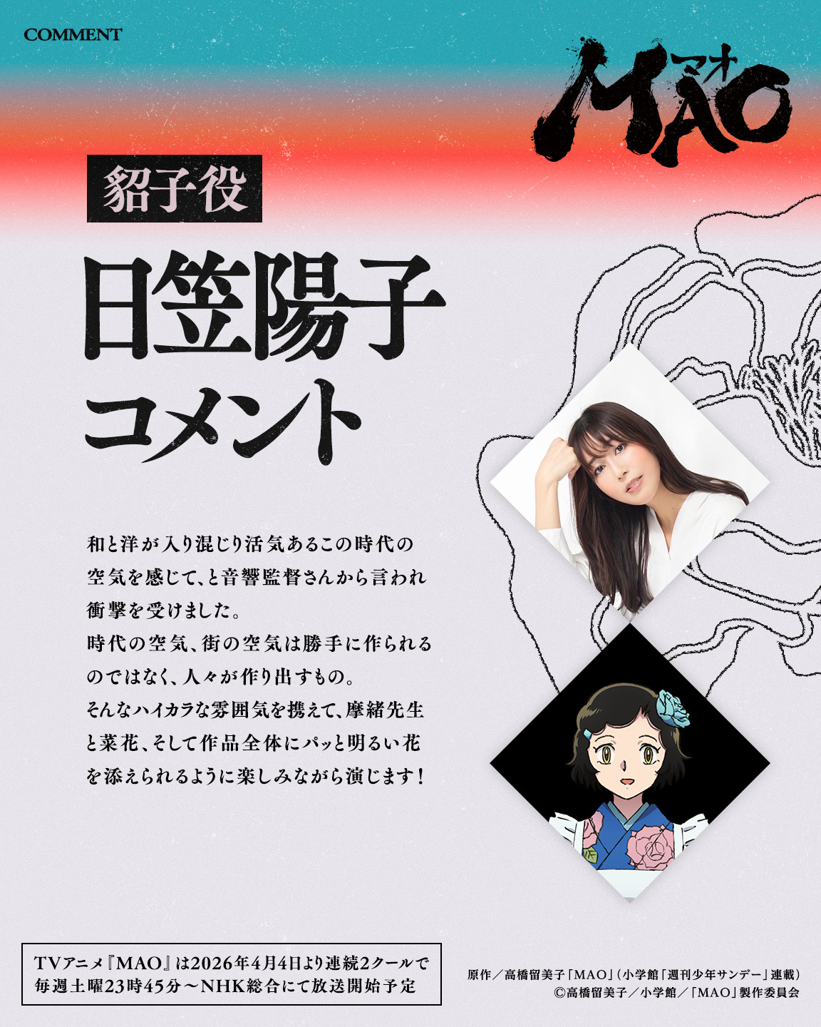 TVアニメ『MAO』が4月4日より連続2クールで、毎週土曜23時45分~NHK総合にて放送開始_020