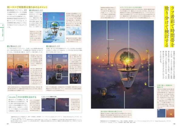 書籍『光と色のデザイン技術』が3月2日に発売。人気クリエイター多数参加のもと、光と色と空間表現の技術を徹底解説_002