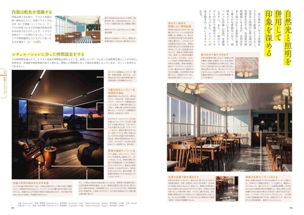 書籍『光と色のデザイン技術』が3月2日に発売。人気クリエイター多数参加のもと、光と色と空間表現の技術を徹底解説_003