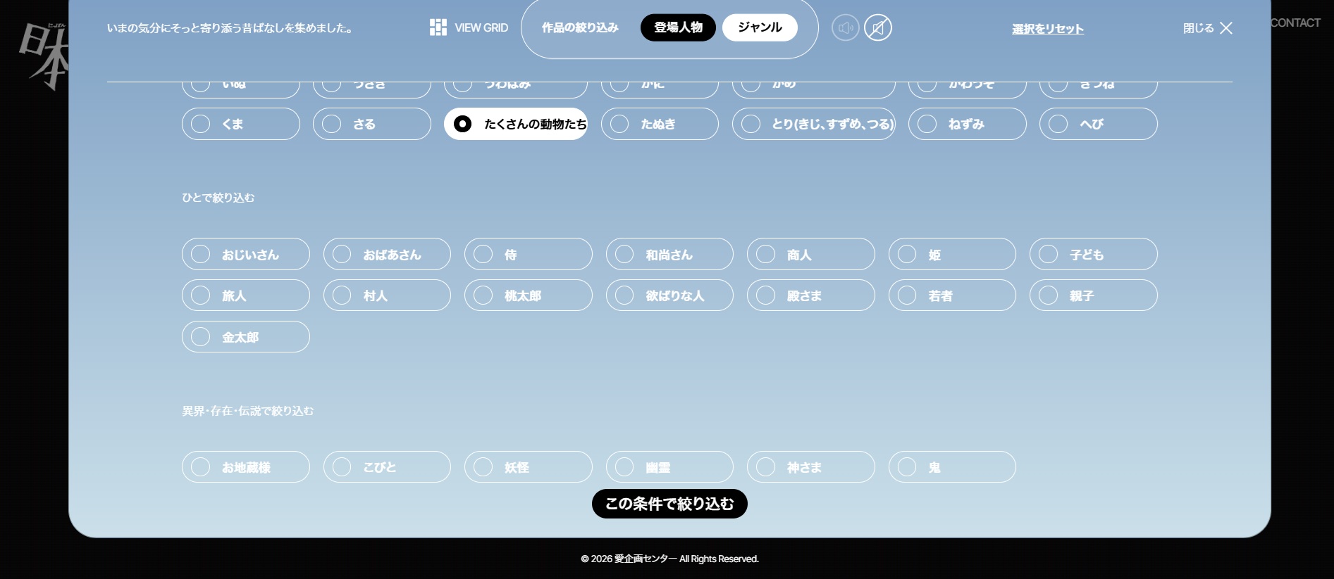 『まんが日本昔ばなし』公式サイト正式オープン_002