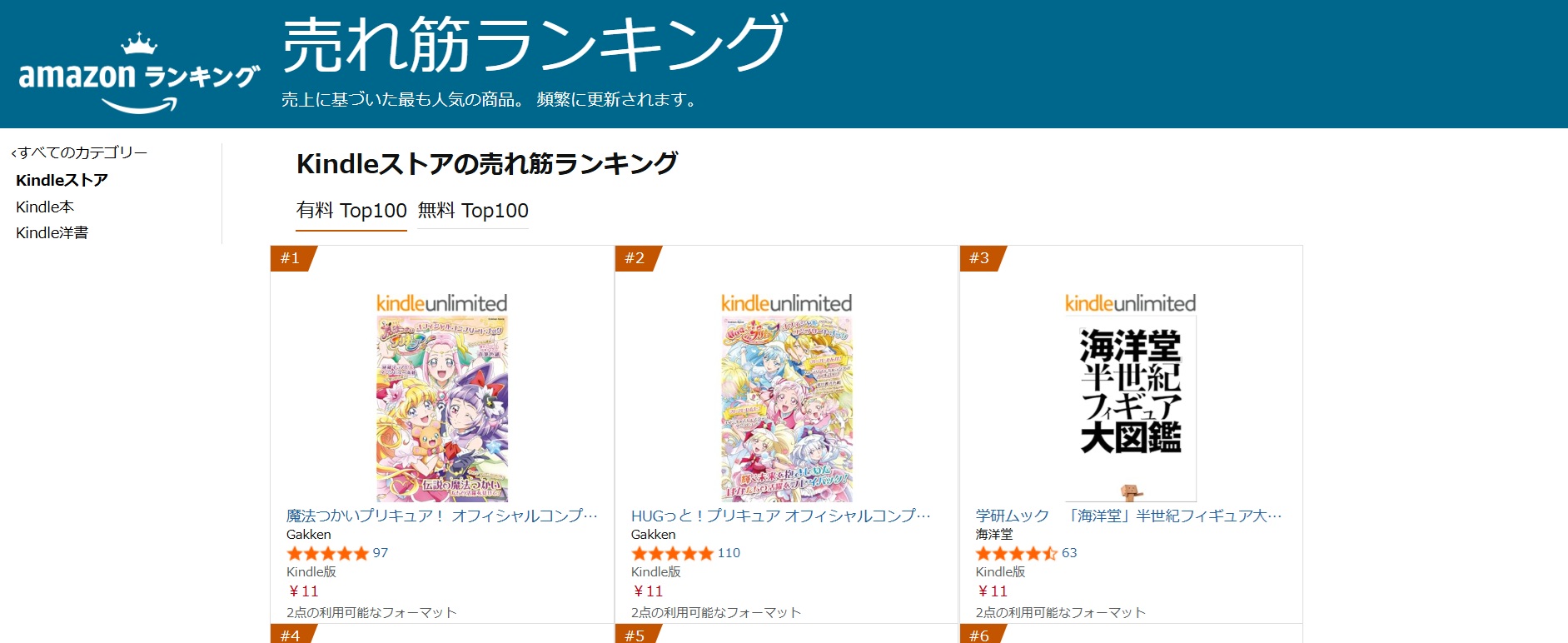 【11円】『まほプリ』『プリアラ』『はぐプリ』各プリキュアシリーズのKindle版ムック本がたったの“11円”で販売中_004