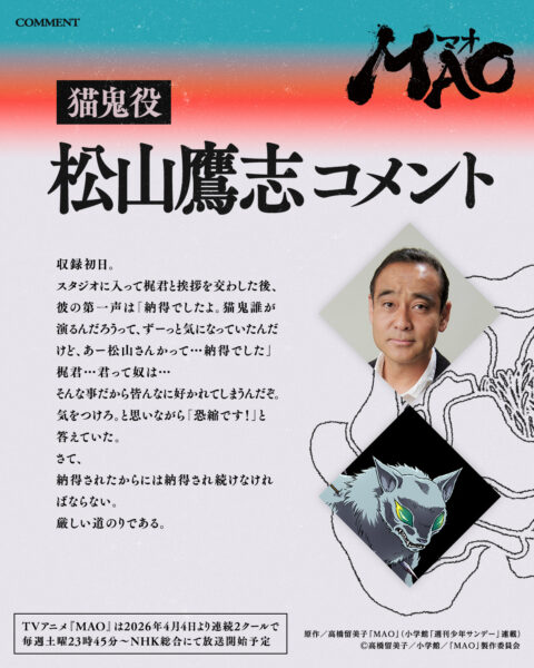 TVアニメ『MAO』が4月4日より連続2クールで、毎週土曜23時45分~NHK総合にて放送開始_023